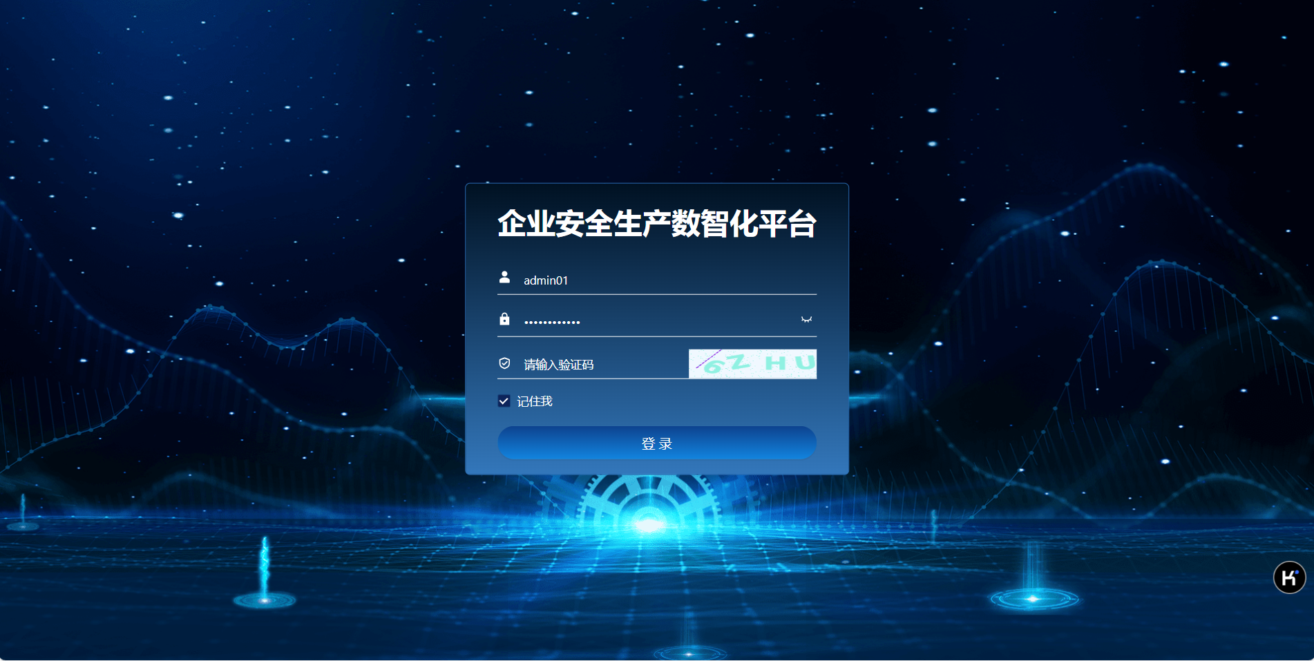 安全生產數智化平臺